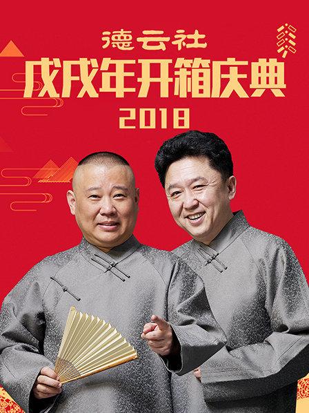 爱情档案郭德纲于谦