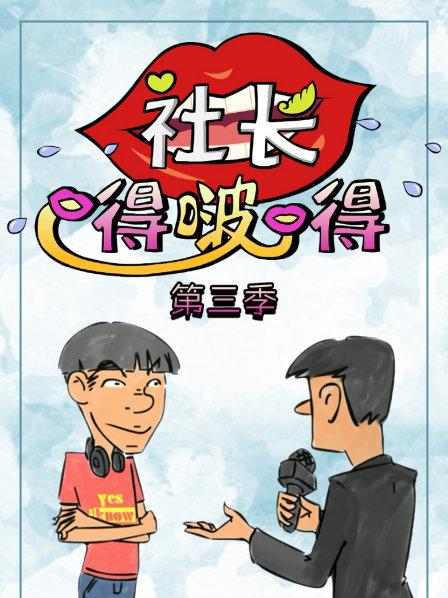 01那人生呢最重要的就是开心啦