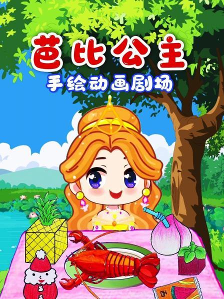 芭比公主做转盘食玩游戏吃到了臭豆腐恶心吐了