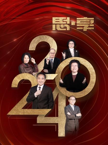 紧扣两岸热点问题和国际重要议题独特硬核风格揭开跨年大幕