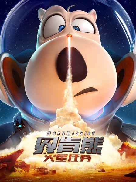 贝肯熊火星任务