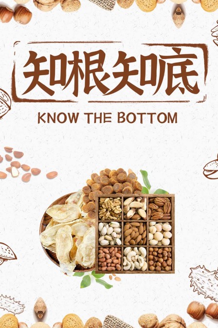 知根知底