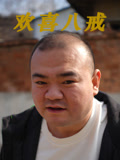 欢喜八戒