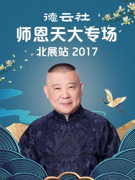 卖布头郭德纲于谦