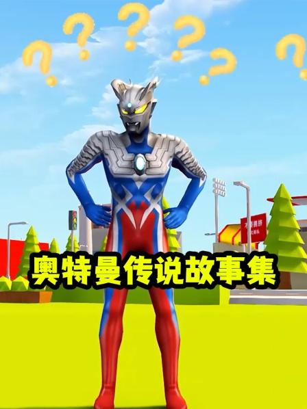 贝利亚意外展现柔情智勇双全解救小赛罗