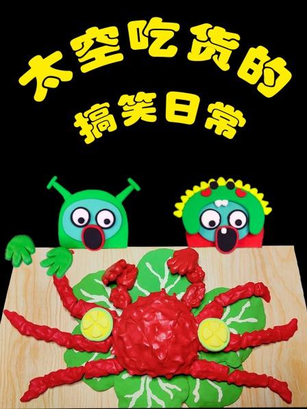 小明VS太空人抽魔法盲盒太空人都抽到了超能力小明太囧啦