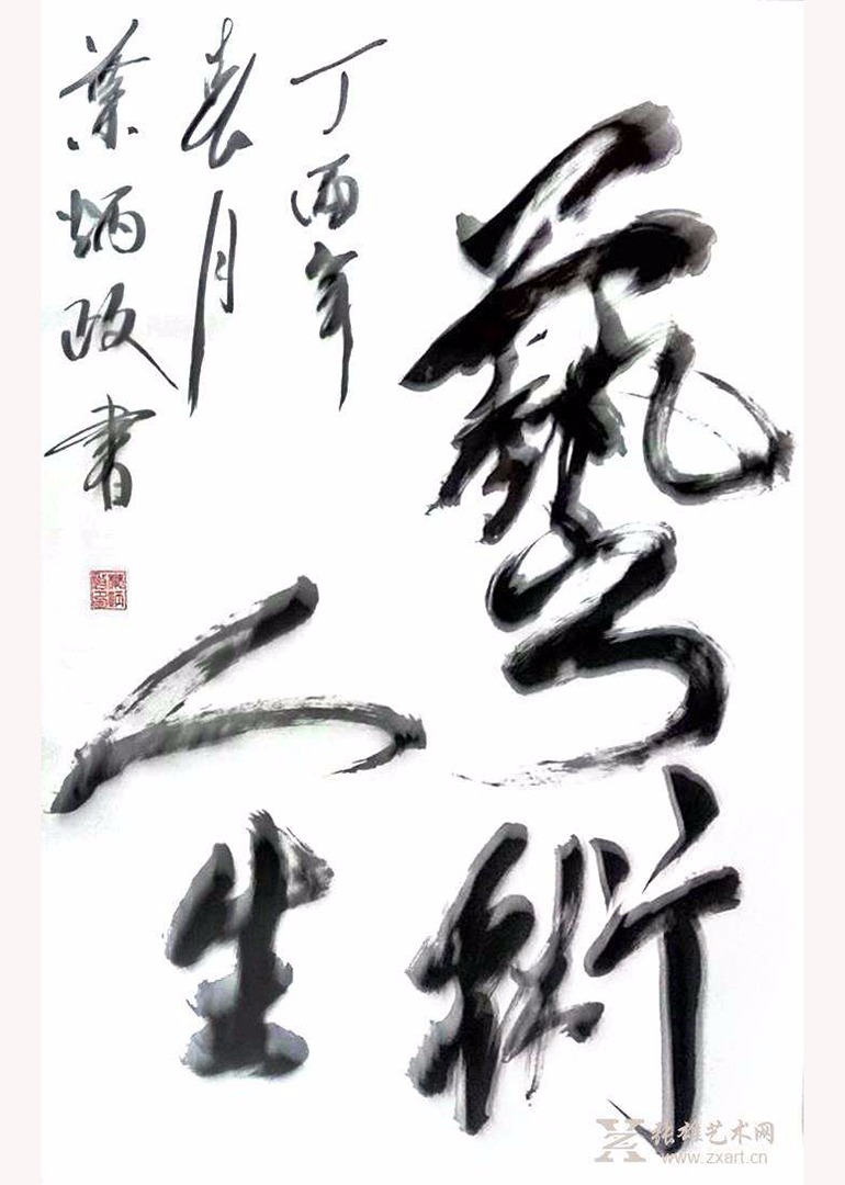 艺术人生