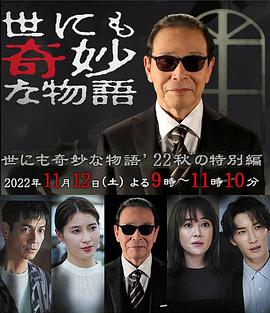 世界奇妙物语2022秋季
