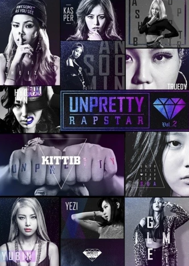 UnprettyRapstar第2季