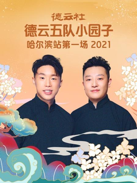金龟铁甲烧饼曹鹤阳