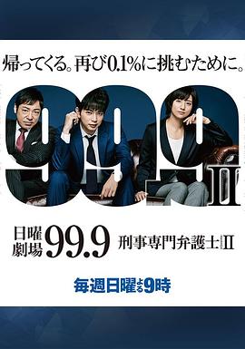 999刑事专业律师第2季