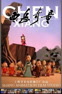 西岳奇童