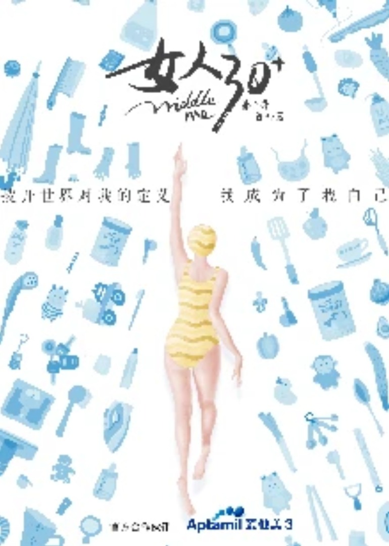 女人30第2季
