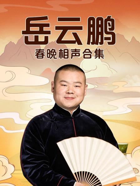 小岳岳孙越上演妙言趣语贫嘴互怼趣解汉字逗乐全场