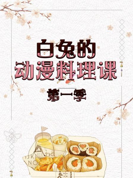 隔着屏幕闻到了肉香食戟之灵最好吃的一道菜仿制烤肉还原再现