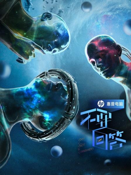烧脑收官你愿意在云端生成一个永生的自己吗