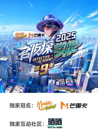 名侦探学院9
