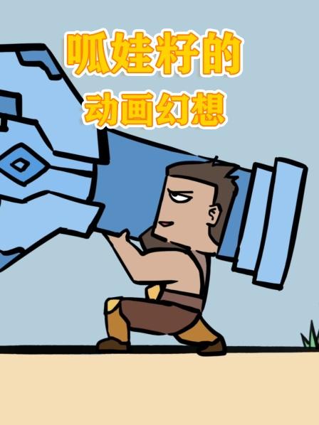 如果你到了三国时代想建立一个人人平等的社会会发生什么事情