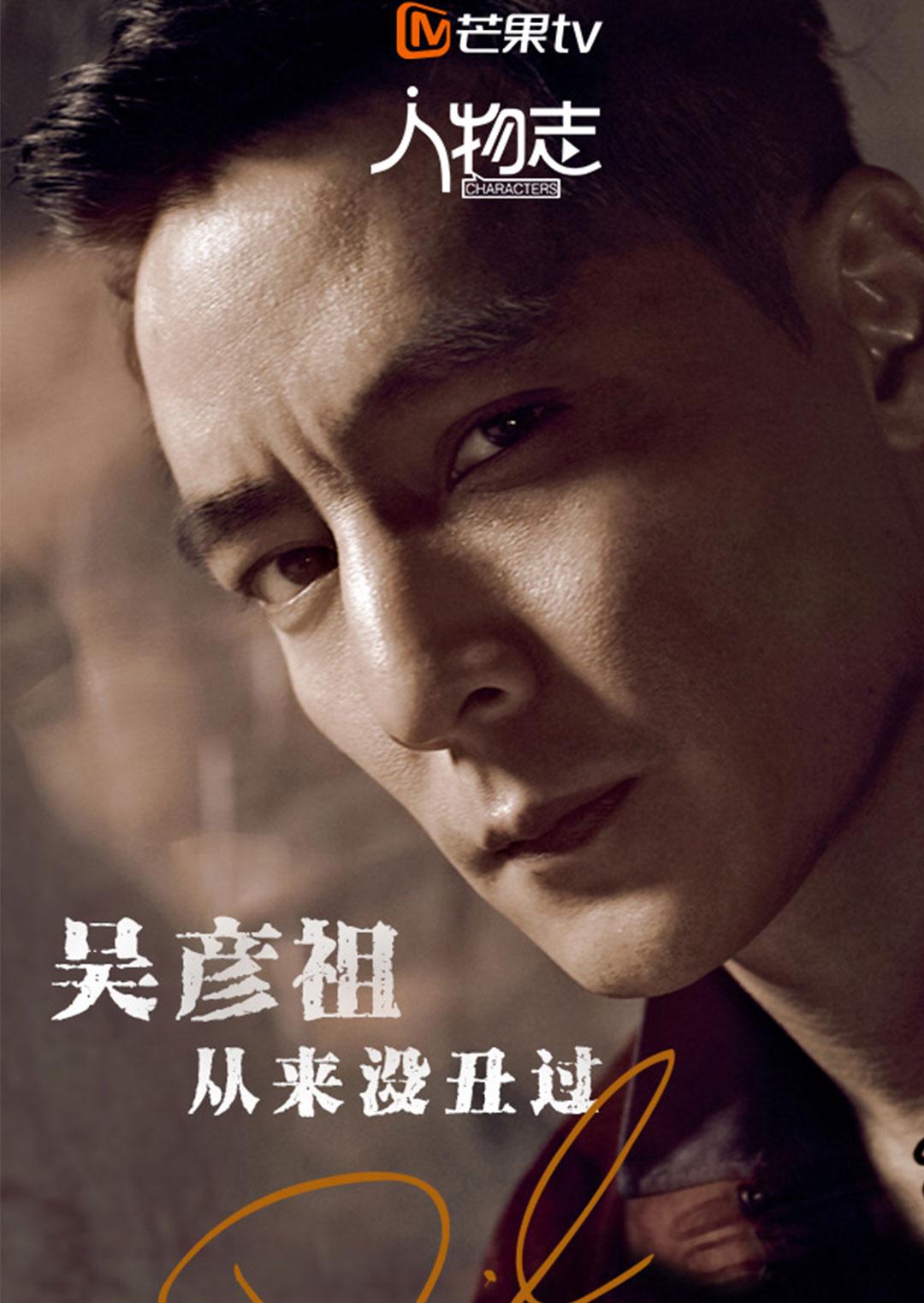 人物志吴彦祖