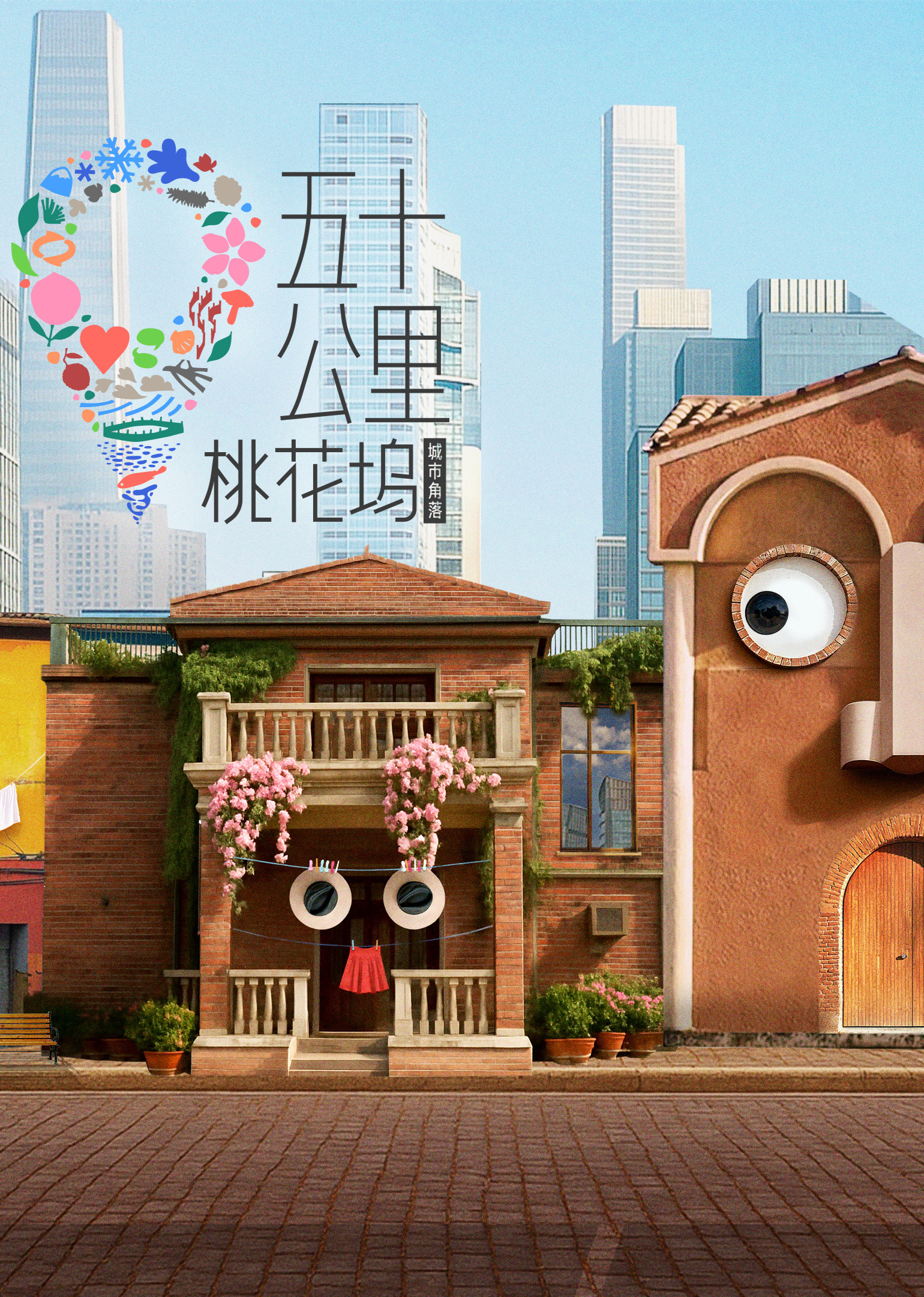 五十公里桃花坞第6季
