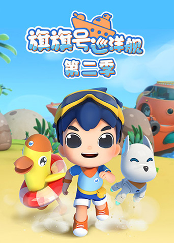 旗旗号巡洋舰2