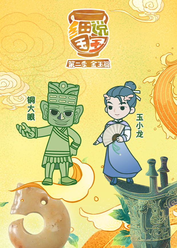 细说国宝2