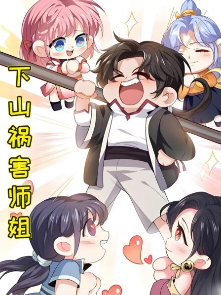 第1集少年楚亦美艳师姐爱护有加繁华都市中纵横遨游