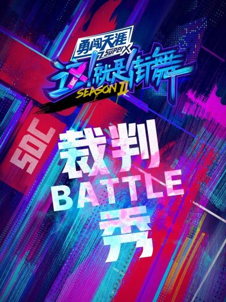 VIP专享裁判组团下场battle罗素表情包翻新