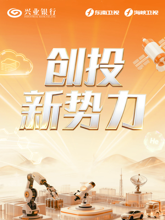 创投新势力2