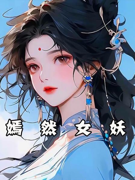 十三年前男孩子在樱花树下捡到了一只垂死的白狐