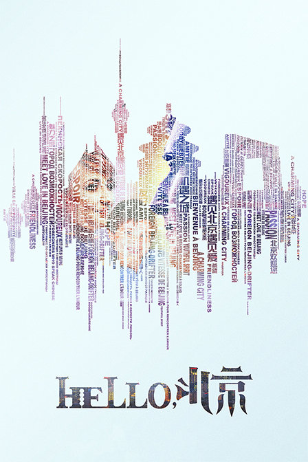 HELLO北京