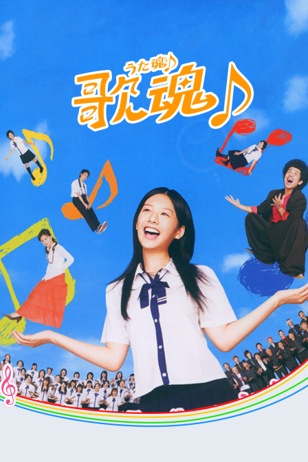 歌魂