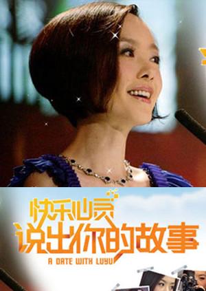 说出你的故事