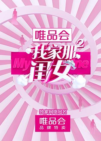 我家那闺女第2季