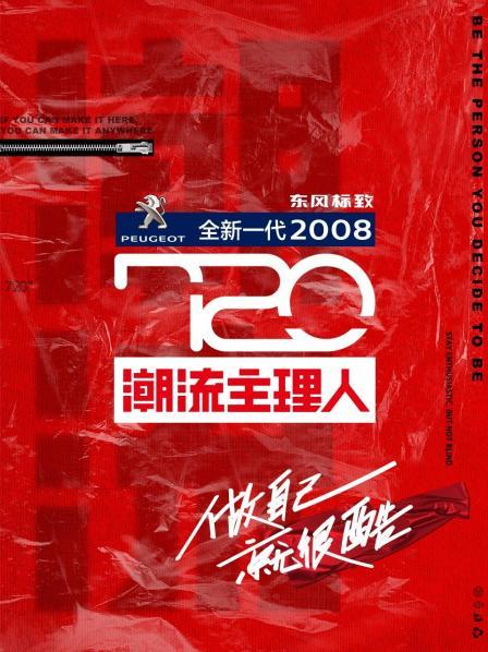终极单品SHOWROOM范丞丞获封最佳主理人
