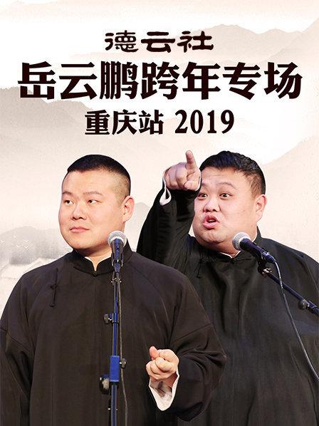 汾河湾岳云鹏孙越