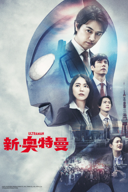 新奥特曼