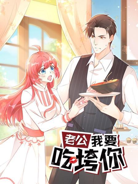 吃不饱的美少女