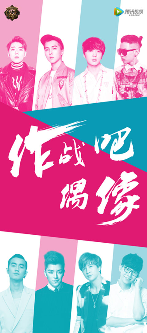 作战吧偶像歌曲