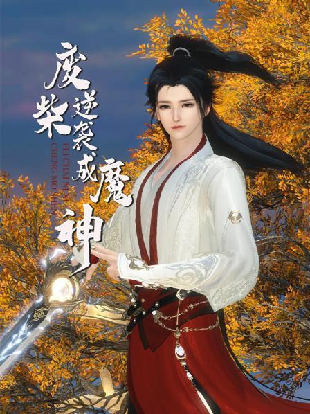 穿越到修仙世界激活系统