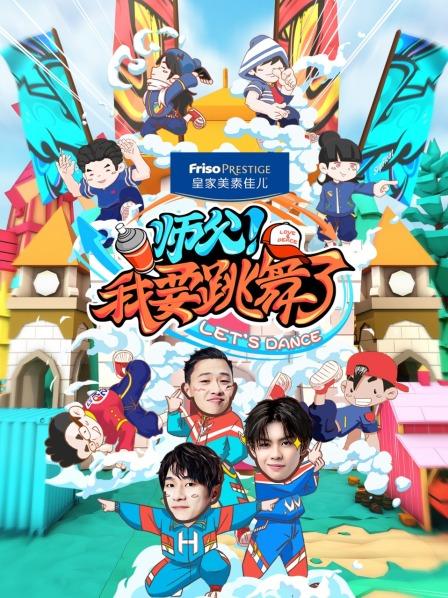萌娃登街3舞台炸跳毕业齐舞秀