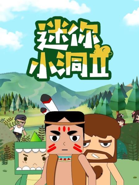 洞悲出场就被抓新的世界新的冒险