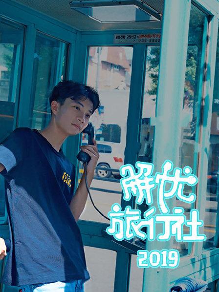 蔡徐坤男粉被孤立旅行治愈他
