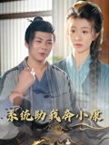 系统助我奔小康
