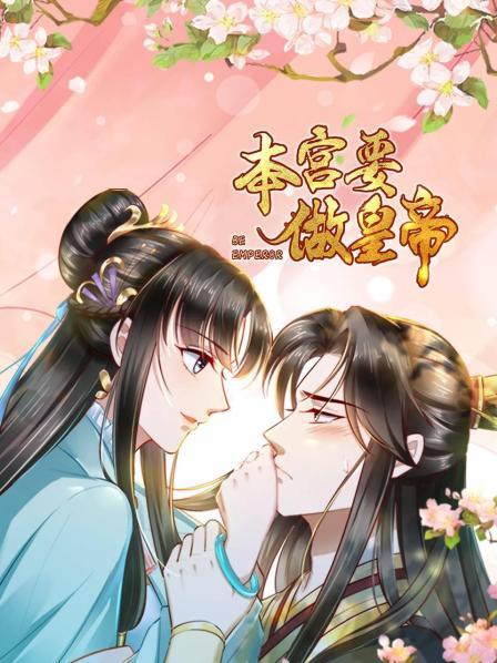 我成了皇帝