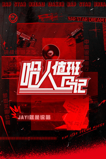 哈人值班日记