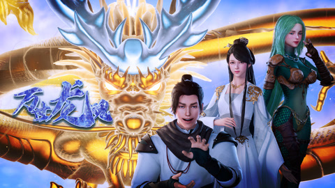 万世龙魂