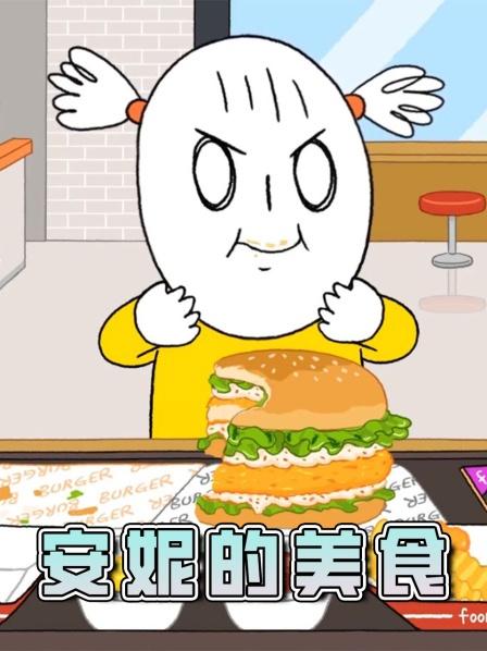 美食动画一勺腌萝卜引发的故事是什么让安妮喜欢上了腌萝卜
