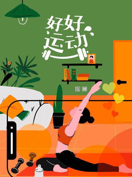 跟叶音一起学街舞