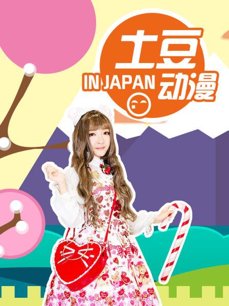 01秋叶原女仆店探秘